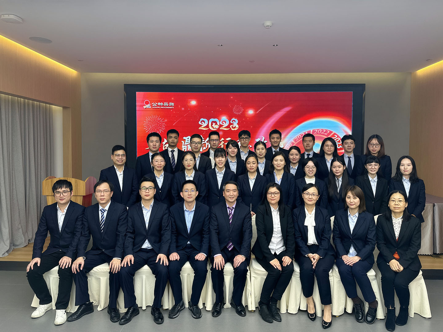 2023年終報(bào)告大會(huì)、年度優(yōu)秀員工頒獎(jiǎng)典禮